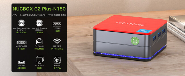 新年新登場！「GMKtec G2 Plus N150」ミニPCが発売開始！新春大祭り25%OFFでお得にゲット
