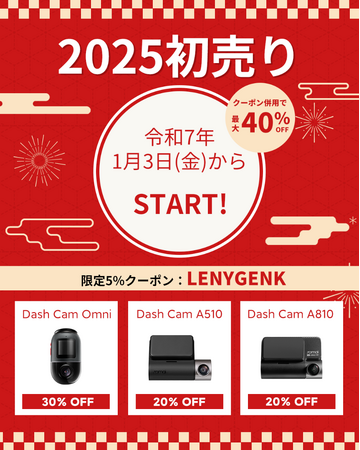 新しい年を70maiと共に！初売りセール＆「地元愛をシェア」キャンペーン開催のお知らせ