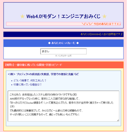 AIであなたのエンジニア運勢を占う！？新春エンジニアおみくじで意外な発見を楽しもう
