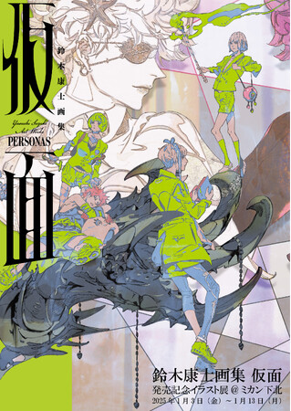 【TSUTAYA BOOKSTORE下北沢】鈴木康士画集『仮面』発売記念イラスト展