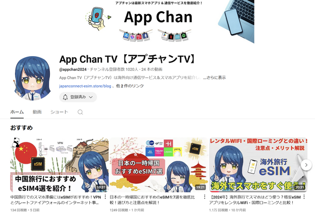 海外向け通信サービスを紹介するYouTubeチャンネル　『App Chan TV（アプチャンTV）』が登録者数1,000人を達成