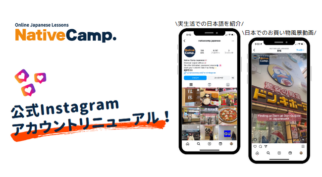 【外国人向けオンライン日本語会話】Native Camp Japanese　公式Instagramアカウントリニューアル！7日間無料キャンペーン開催中！