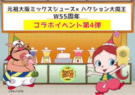コラボイベントキービジュアル第4弾 コラボイベントキービジュアル第4弾