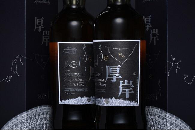 厚岸蒸溜所から北海道初のシングルブレンデッドジャパニーズウイスキー 「冬至」発売（2025年2月下旬）
