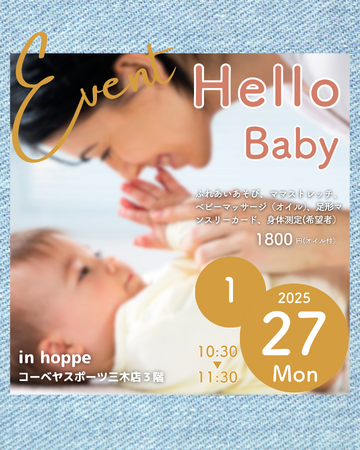 ０歳児の親子向けプログラム「Hello Baby」にデビューしよう！