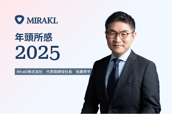 年頭所感 2025年