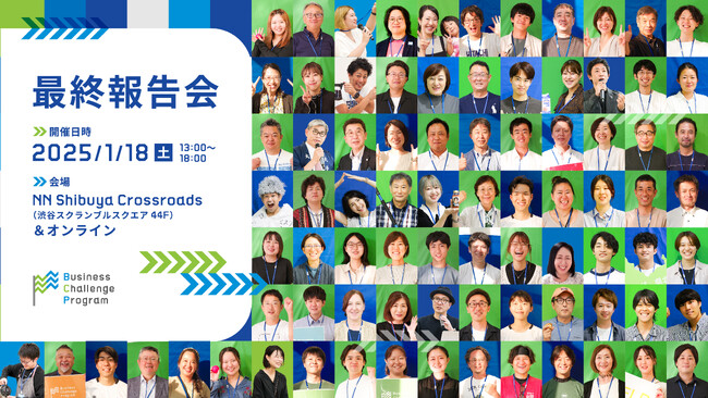 【1/18(土)13:00～】茨城県北地域にて新規事業開発を目指す企業10社が、半年間かけて取り組んできたアイデアソンの成果を渋谷にて発表します！