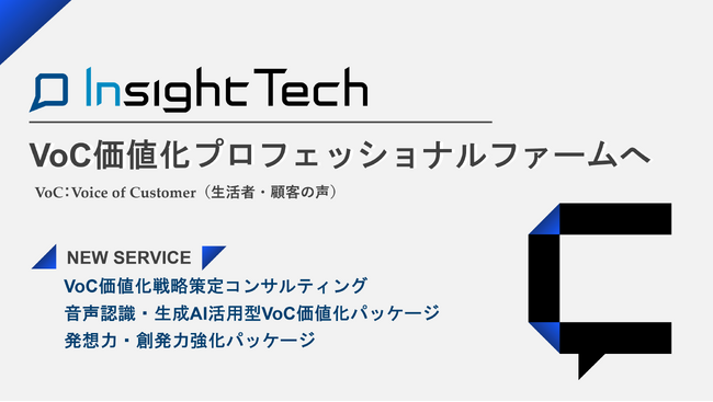 Insight Tech、VoC（顧客・生活者の声）を価値に変えたい企業・団体を総合的に支援・伴走するコンサルティングメニューを拡充