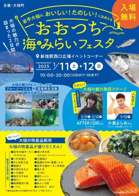 おおつち海とみらいフェスタ おおつち海とみらいフェスタ