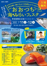 大槌未来へ繋ぐブルーツーリズム推進事業「おおつち海とみらいフェスタ」開催について