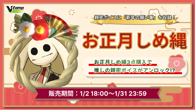 CrossVision、「推しのVTuberの新年のお願い事が聴ける」お正月特別企画を発表！