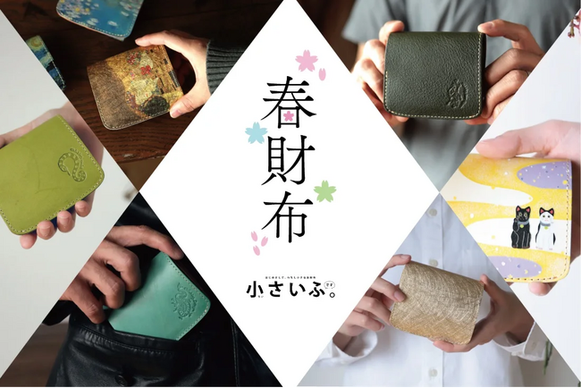 【2025春財布】阪神百貨店梅田本店にて、小さいふ専門店クアトロガッツの期間限定ショップが、1月8日～1月14日開催。