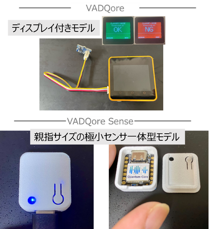 「VADQore」シリーズを正式リリース：超高速エッジAIがタブレット連携対応でさらなる進化