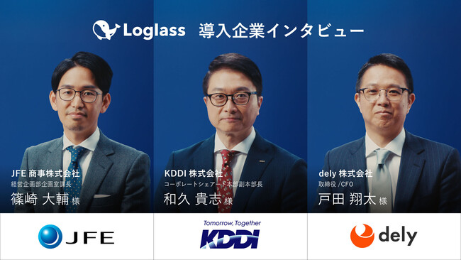 クラウド経営管理システム「Loglass」、1月6日（月）よりタクシーCM配信開始
