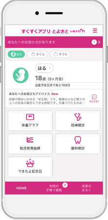 母子手帳アプリ『母子モ』が滋賀県豊郷町で提供を開始！