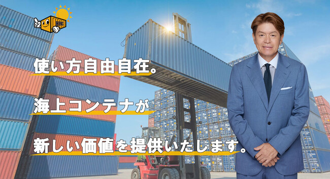 ヒロミさんがアンバサダーを務める「ACCEL JAPAN（アクセルジャパン）」にハレコンテナ株式会社が参画します。