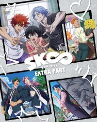 OVA「SK∞ エスケーエイト EXTRA PART」 ジャケット公開＆追加特典情報解禁！