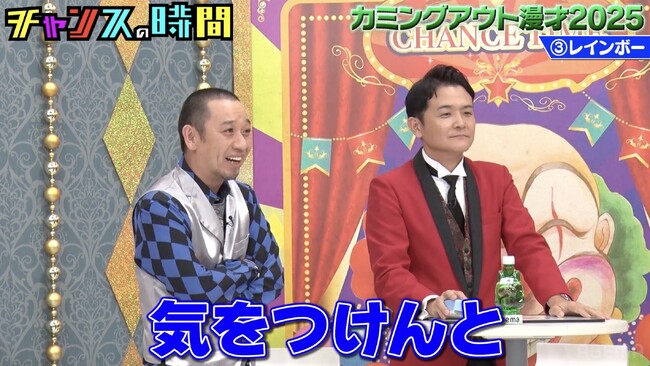 千鳥・大悟、「暴れ回ってるらしいね」と裏の顔を暴露されたレインボー・池田に忠告「気をつけんと、ほんまに」／ガクテンソク・奥田「すぐ付き合った」、ひみつの交際相手を告白『チャンスの時間』
