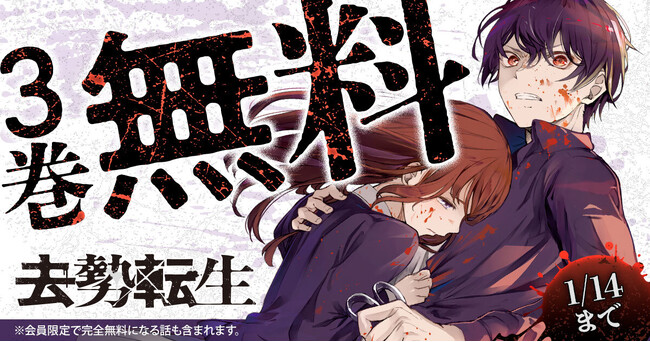 衝撃の転生ドラマ「去勢転生」がヤングアニマルWebにて３巻無料！！