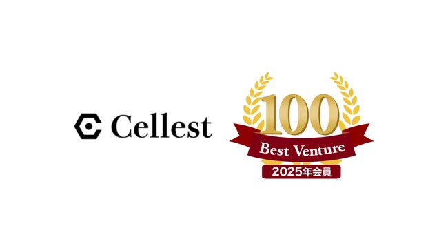 【ライブコマース事業を展開する株式会社Cellest】「ベストベンチャー100」に2年連続選出