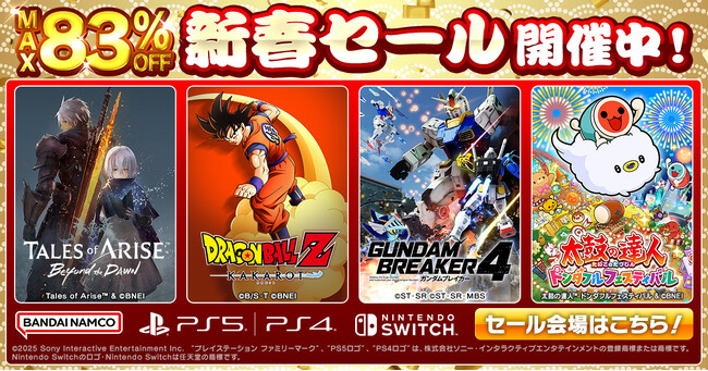 ダウンロード版ゲームが最大83％OFF！『新春セール』開催中！『ドラゴンボールZ KAKAROT』が35％OFFなど。