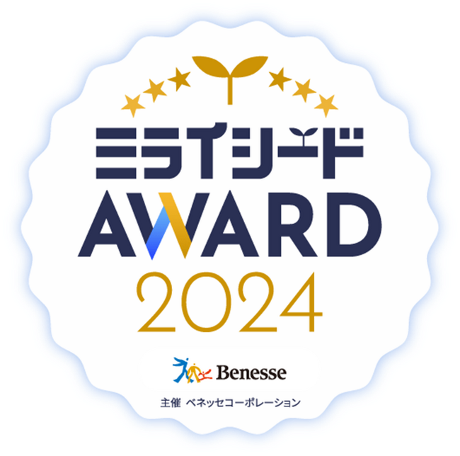 小中学校での優れたICT活用事例を表彰　第３回「ミライシードAWARD」応募締切１月10日（金）