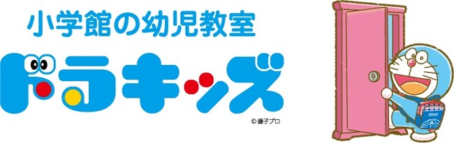 ～小学館の幼児教室『ドラキッズ』が2025年パワーアップリニューアル～