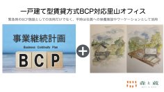 福利厚生にも活かせるBCP対応オフィス　茨城県桜川市に完成、現地見学会を開始