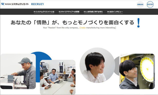 システムクリエイト　事業拡大に伴い新規採用を強化