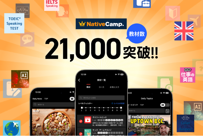 【会員数No.1】ネイティブキャンプ　教材数21,000突破！最先端AI×オンライン英会話で効率的に英語学習