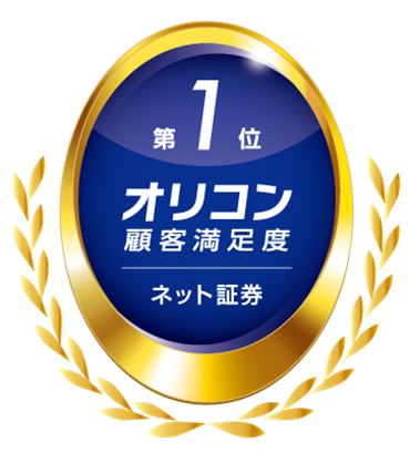 楽天証券、「2025年 オリコン顧客満足度(R)ランキング ネット証券」4度目の総合1位を受賞！