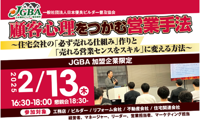 2025年2月13日（木）「顧客心理をつかむ営業手法」開催決定！
