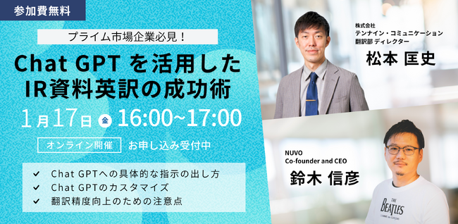 【プライム市場企業必見！】Chat GPTを活用したIR資料英訳の成功術