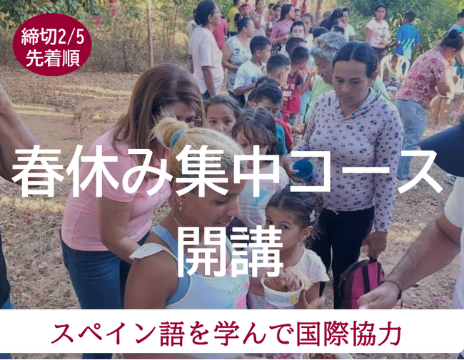 スペイン語の「春休み集中コース」 開講！　経済崩壊で生活苦に陥るベネズエラ人から学ぶ『命のスペイン語レッスン』