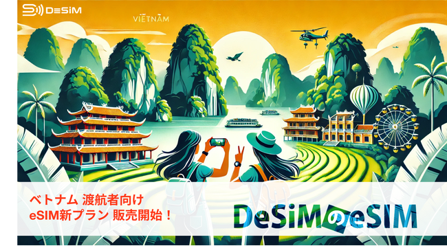 ベトナムで安心のネット環境を！DeSiMの新しい選べる日数＆容量プランで自由に滞在しよう！