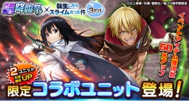 シズ・ヴェルドラが登場!『グランドサマナーズ』本日1/6(月)より大人気アニメ『転生したらスライムだった件』とのコラボ後編開始! シズ・ヴェルドラが登場!『グランドサマナーズ』本日1/6(月)より大人気アニメ『転生したらスライムだった件』とのコラボ後編開始!