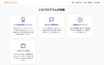 ITエンジニア向け無料フリーランス独立支援プログラムを提供開始　Web/モバイルアプリ開発者が、フリーランス18年の経験を体系化