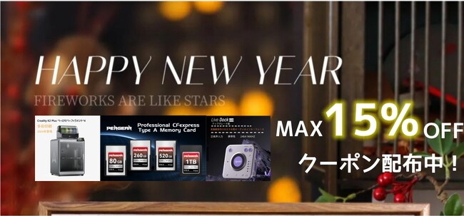 楽天市場の1月セール情報（楽天市場店舗：今からようこそ）