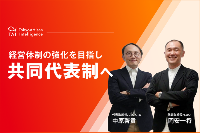 エッジAI技術を提供するTokyo Artisan Intelligence株式会社、経営体制の強化を目指し共同代表制へ