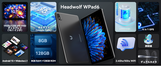 Headwolf周年記念祭キャンペーン開催中！2025年最新モデル-WPad6 Android 15タブレット10インチ、定価17,999円、期間限定3日間特別価格10,999円！数量限定100台！