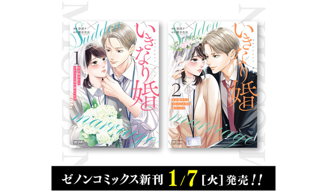 【コアミックス新刊】ゼノンコミックス 1/7 発売!