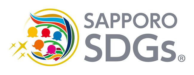 【SAPPOROビジネスSDGsミーティング2025】を開催いたします！
