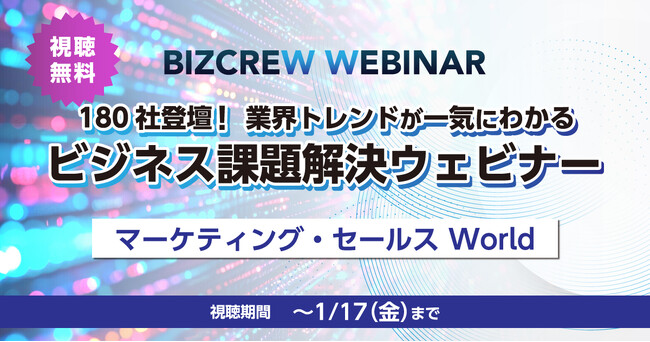 【期間限定配信！】国内最大級* フロントオフィス部門向けオンラインセミナー／GPT×WEB広告、広報代行、業務効率化などの最新トレンドがここに