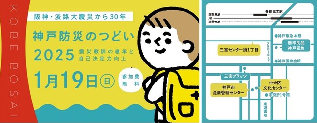 阪神・淡路大震災から30年『神戸防災のつどい』でフェリシモと神戸学院大学「防災女子」による無料試食イベントを開催～1月19日（日）三宮センター街～