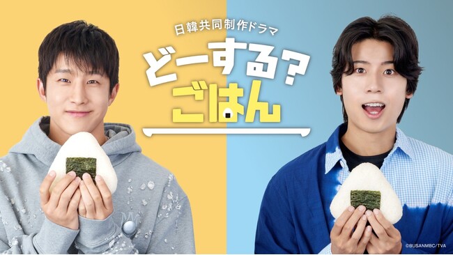JINJIN（ASTRO）& 吉原雅斗（BOYS AND MEN）主演！日韓共同制作ドラマ「どーする？ごはん（오늘은 뭐묵지？）」今日深夜24時30分スタート！初回は1時間SP