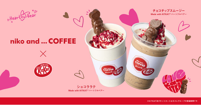 「niko and ... COFFEE」と「キットカット　ハートフルベアー」が初のコラボレーション！　ハートバルーンを持つ”クマ型キットカット”が今年のバレンタインを彩るユニークなドリンクとして登場