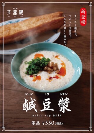 2025年1月7日(火)7:30～【京鼎樓(ジンディンロウ)恵比寿本店で台湾の朝ごはんが楽しめる】朝テイクアウトがSTART!
