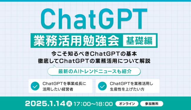 XOP、ChatGPT業務活用勉強会【基礎編】を1/14（火）に開催
