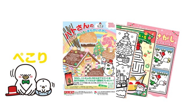 遊んで学べる「ハトさん」オリジナルコンテンツを都内幼稚園に配布しました