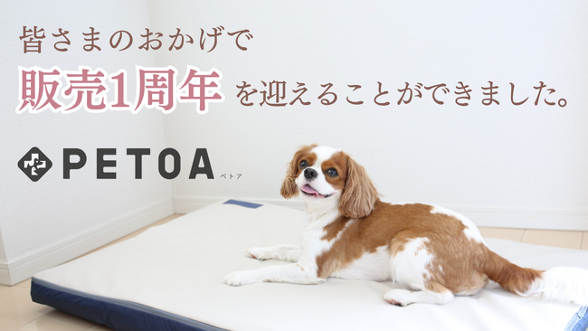 新年のご挨拶ならびに犬用床ずれ防止エアマットレス「PETOA」リリース1周年に関するご報告